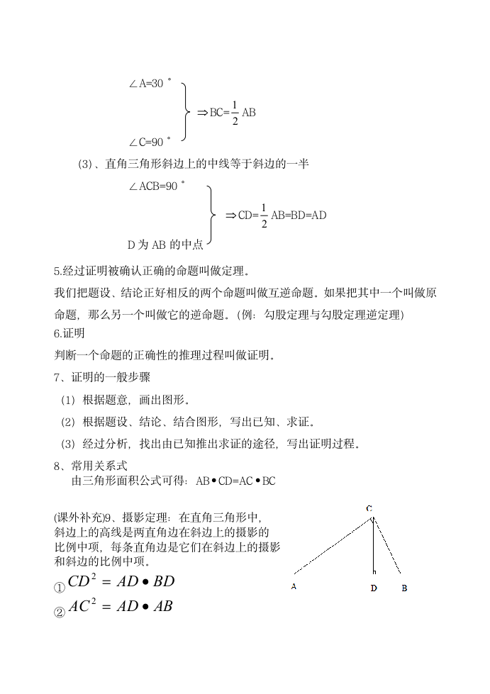 人教版八年级数学下册知识点总结.docx第3页