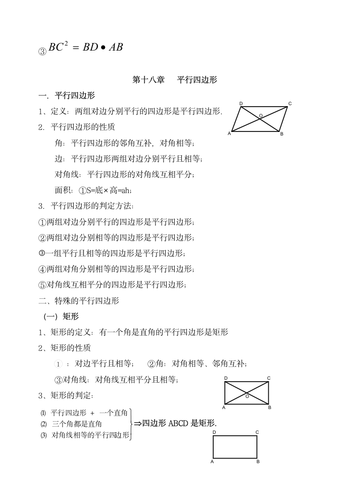 人教版八年级数学下册知识点总结.docx第4页