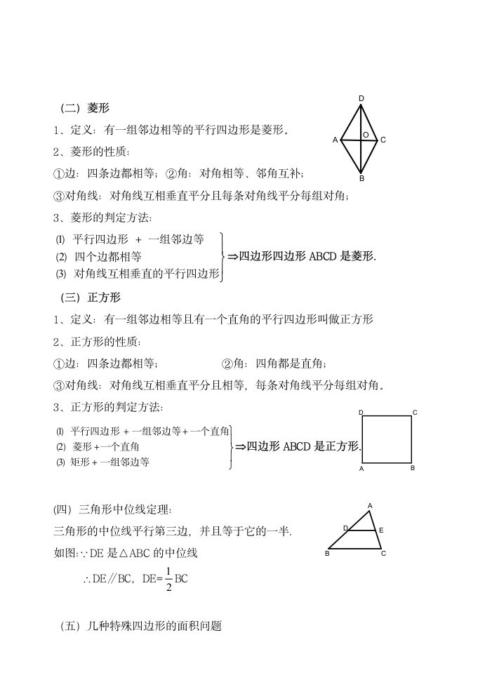 人教版八年级数学下册知识点总结.docx第5页