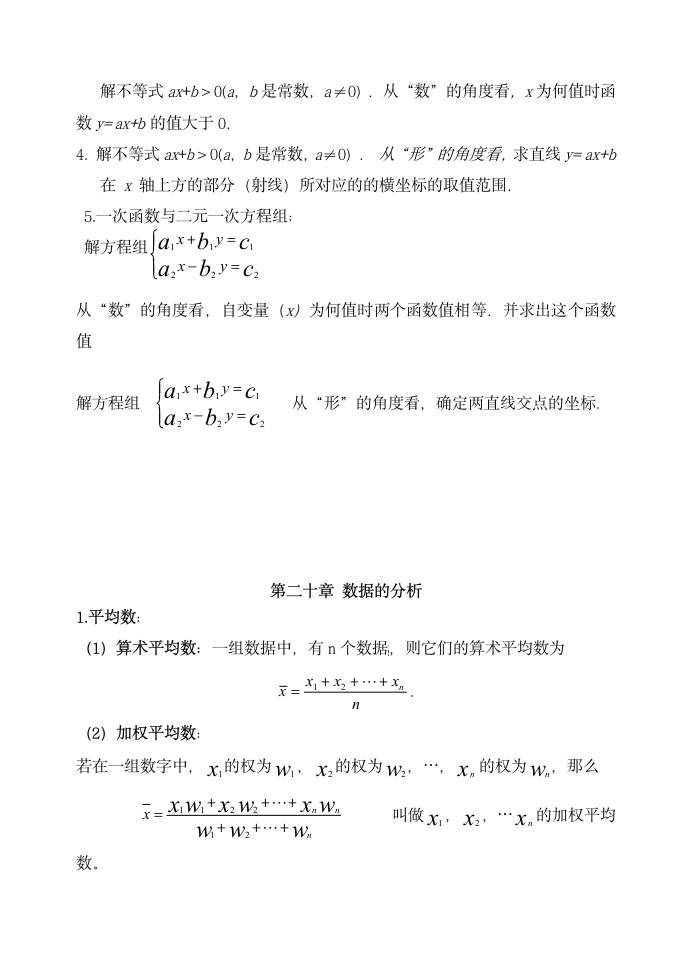 人教版八年级数学下册知识点总结.docx第10页