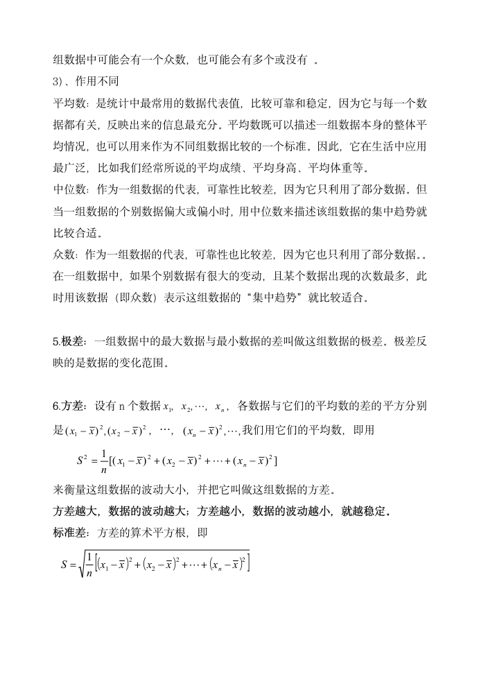 人教版八年级数学下册知识点总结.docx第12页