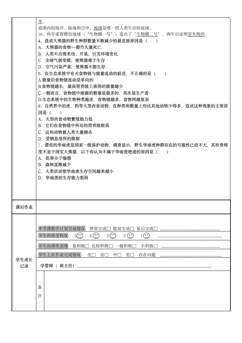 生态系统知识点.doc第2页