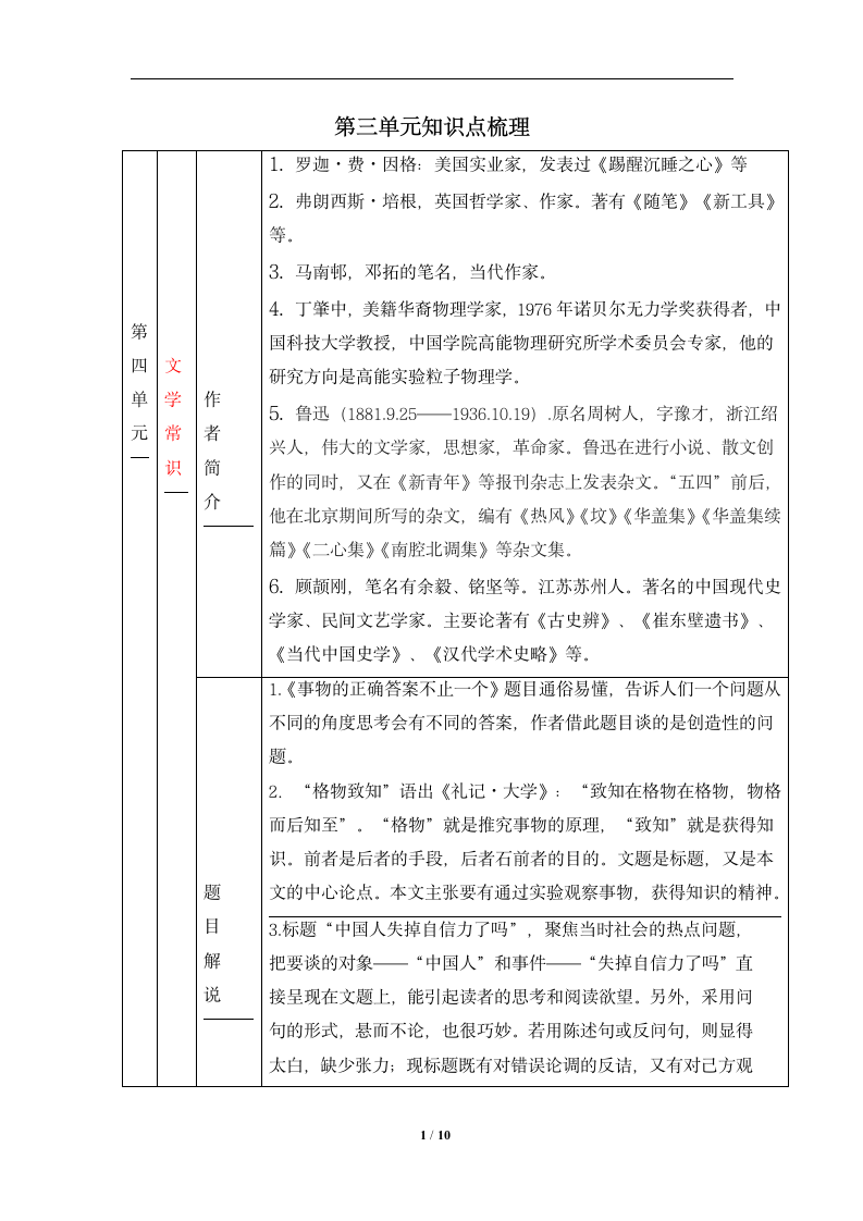 第三单元知识点梳理.doc第1页