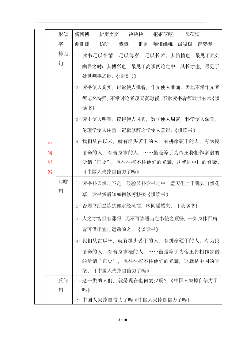 第三单元知识点梳理.doc第3页