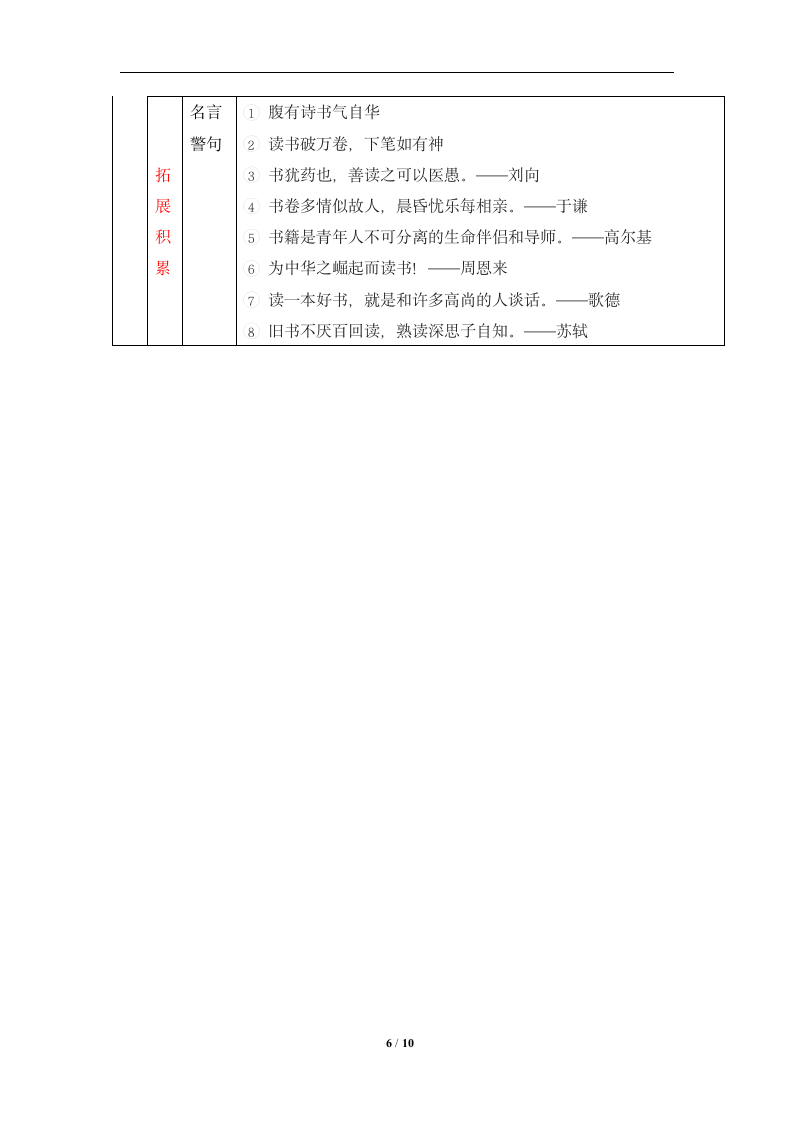 第三单元知识点梳理.doc第6页