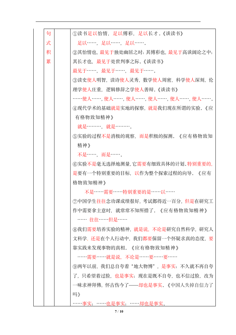 第三单元知识点梳理.doc第7页