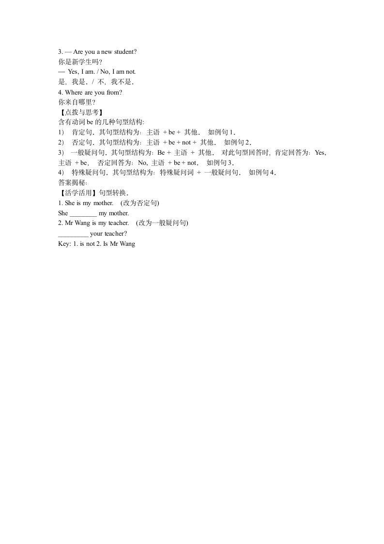 Module 1 重点知识点讲解.doc第2页