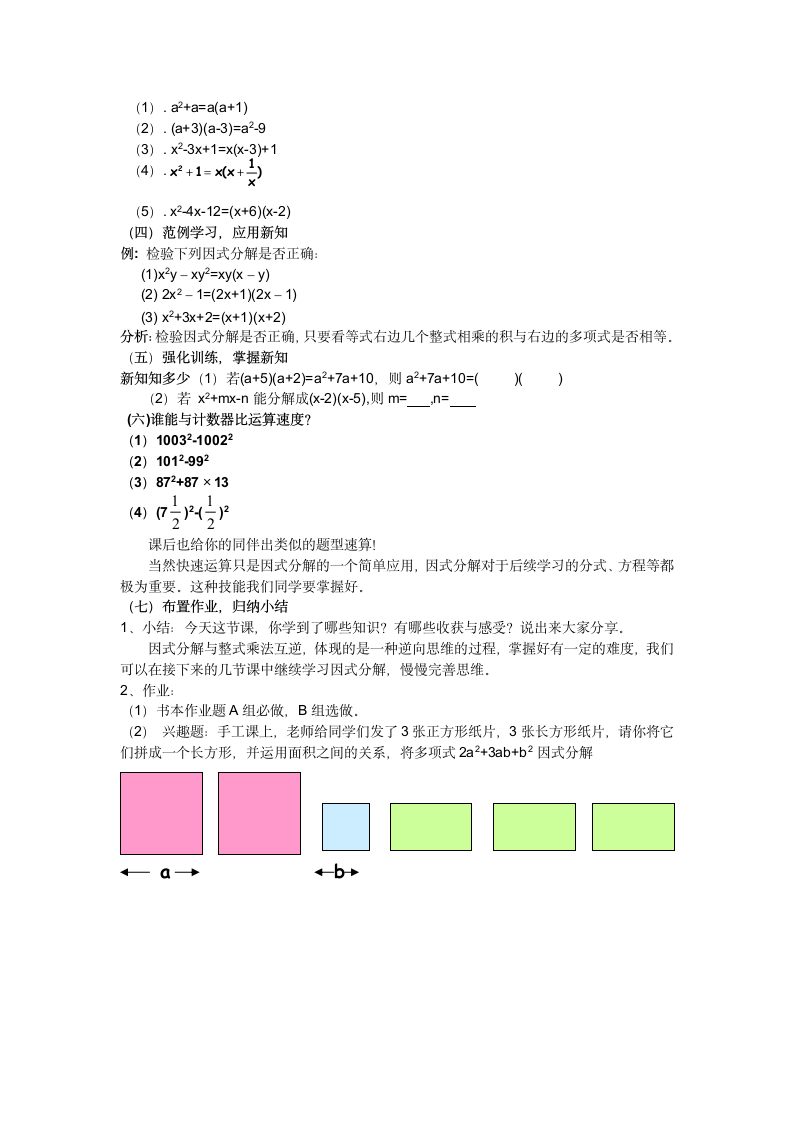 因式分解知识点复习.doc第3页