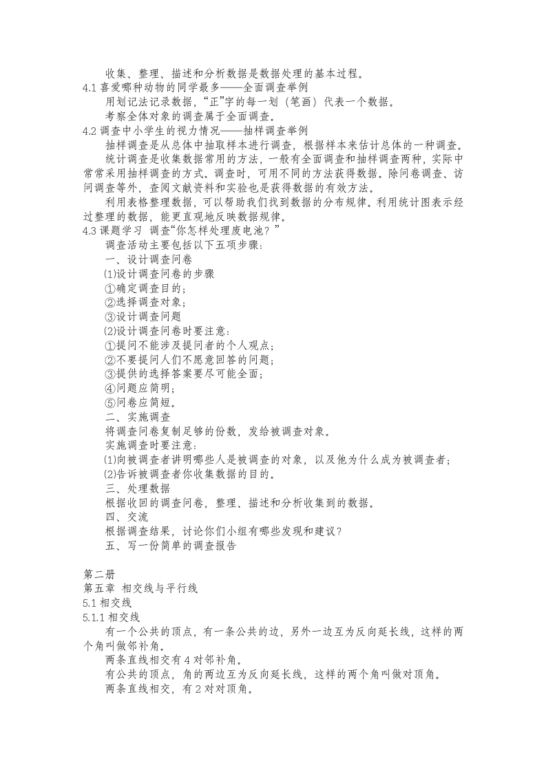 初中数学第一册知识点.doc第6页