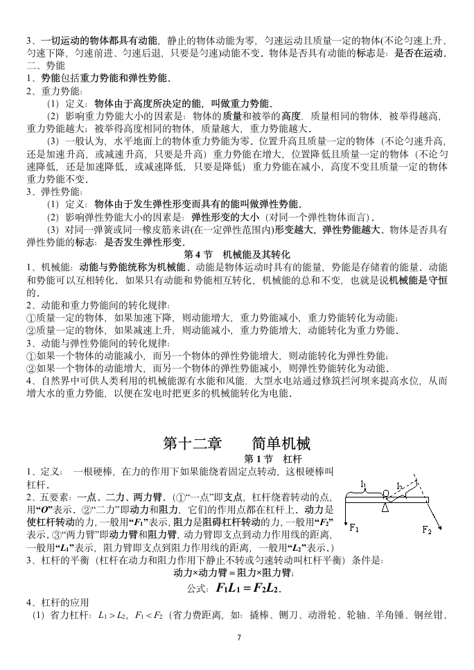 新人教版八年级物理下册知识点.docx第7页