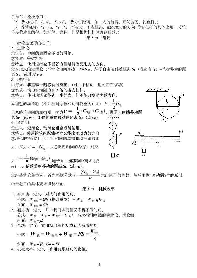 新人教版八年级物理下册知识点.docx第8页