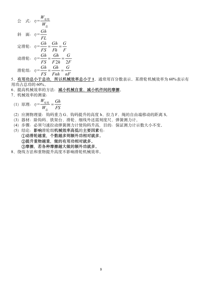 新人教版八年级物理下册知识点.docx第9页