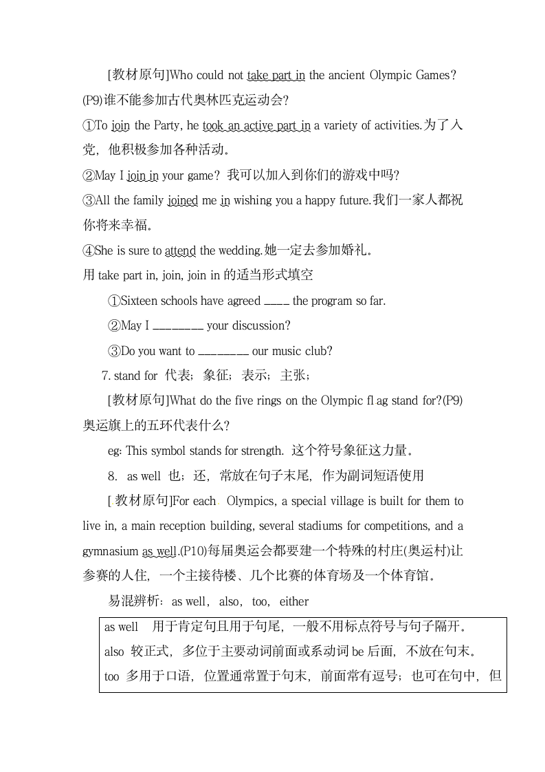 Unit2__reading__知识点学案.doc.doc第5页