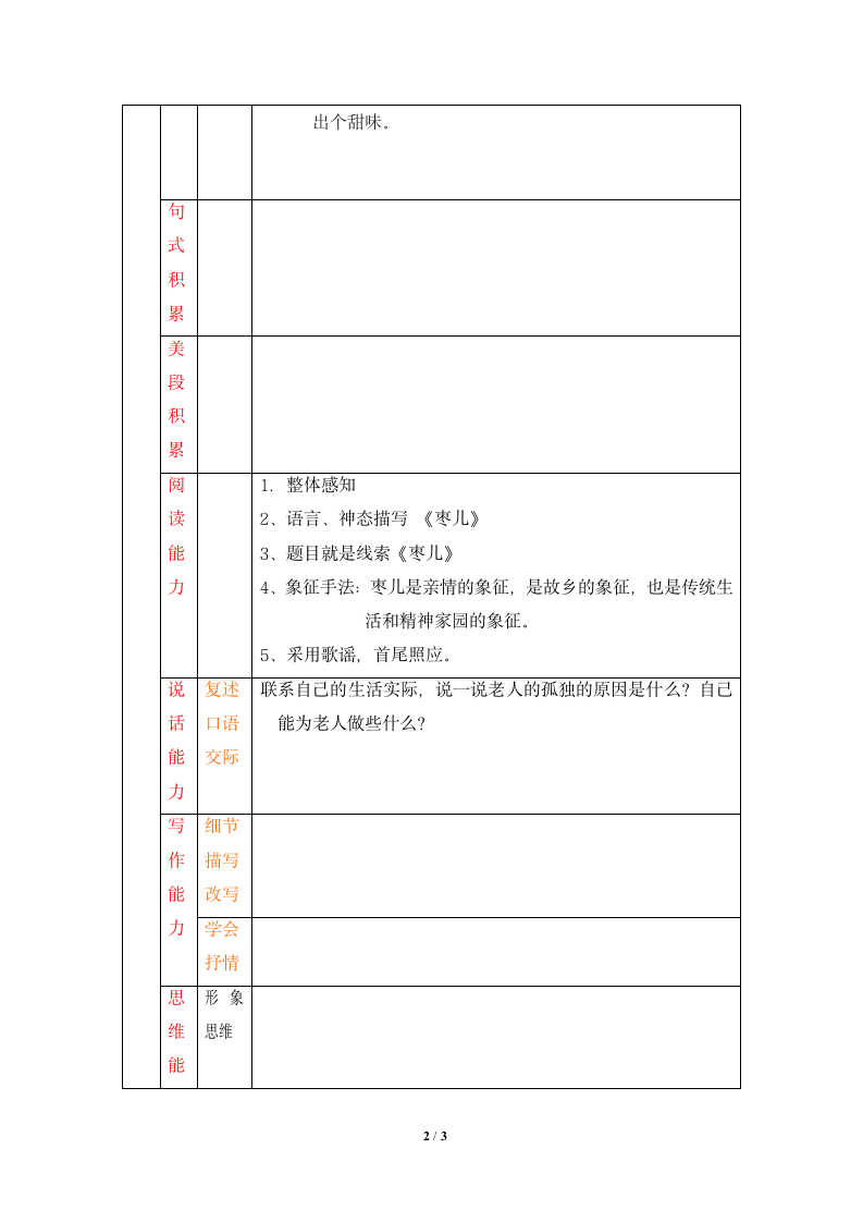 《枣儿》知识点梳理.doc第2页