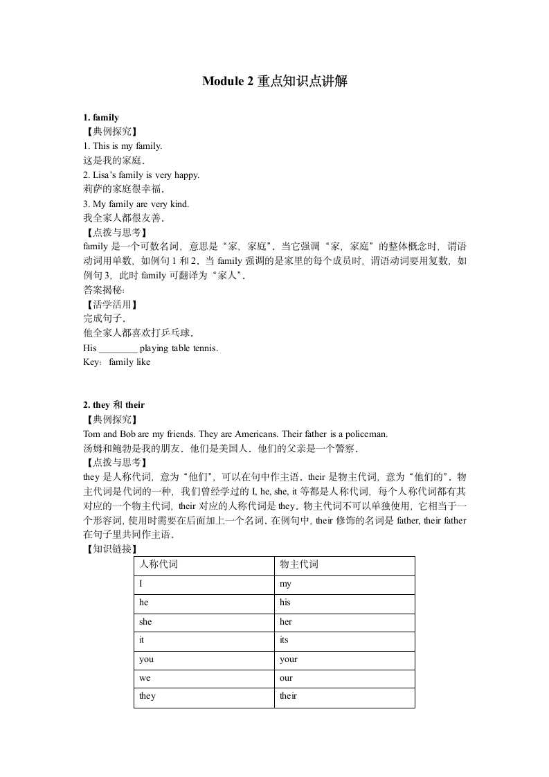 Module 2重点知识点讲解.doc第1页