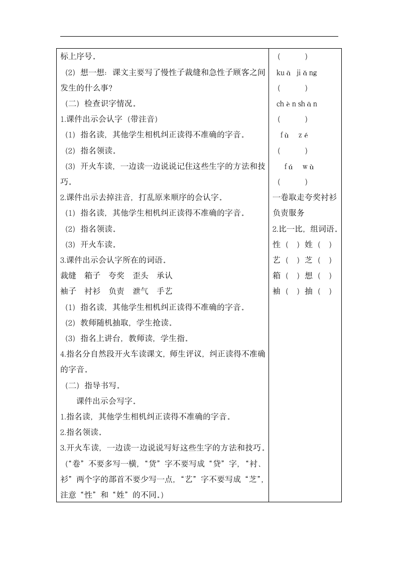 25  慢性子裁缝和急性子顾客  教案+反思（表格式  2课时）.doc第4页