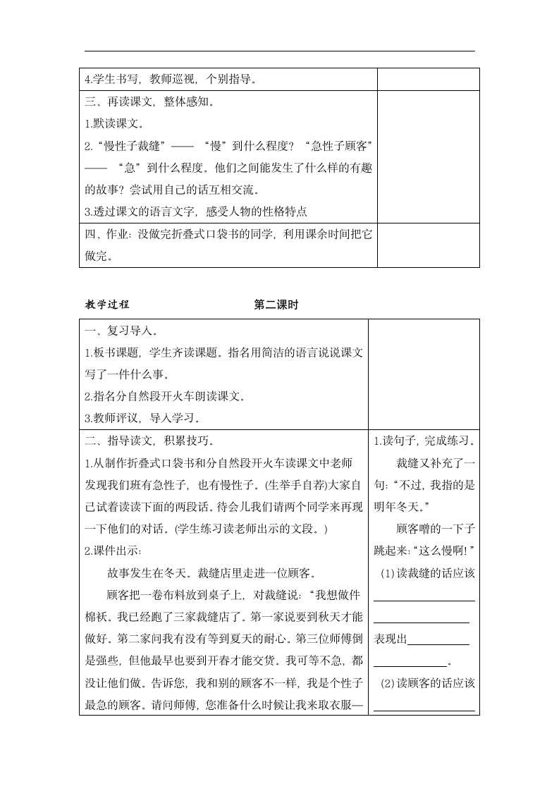 25  慢性子裁缝和急性子顾客  教案+反思（表格式  2课时）.doc第5页