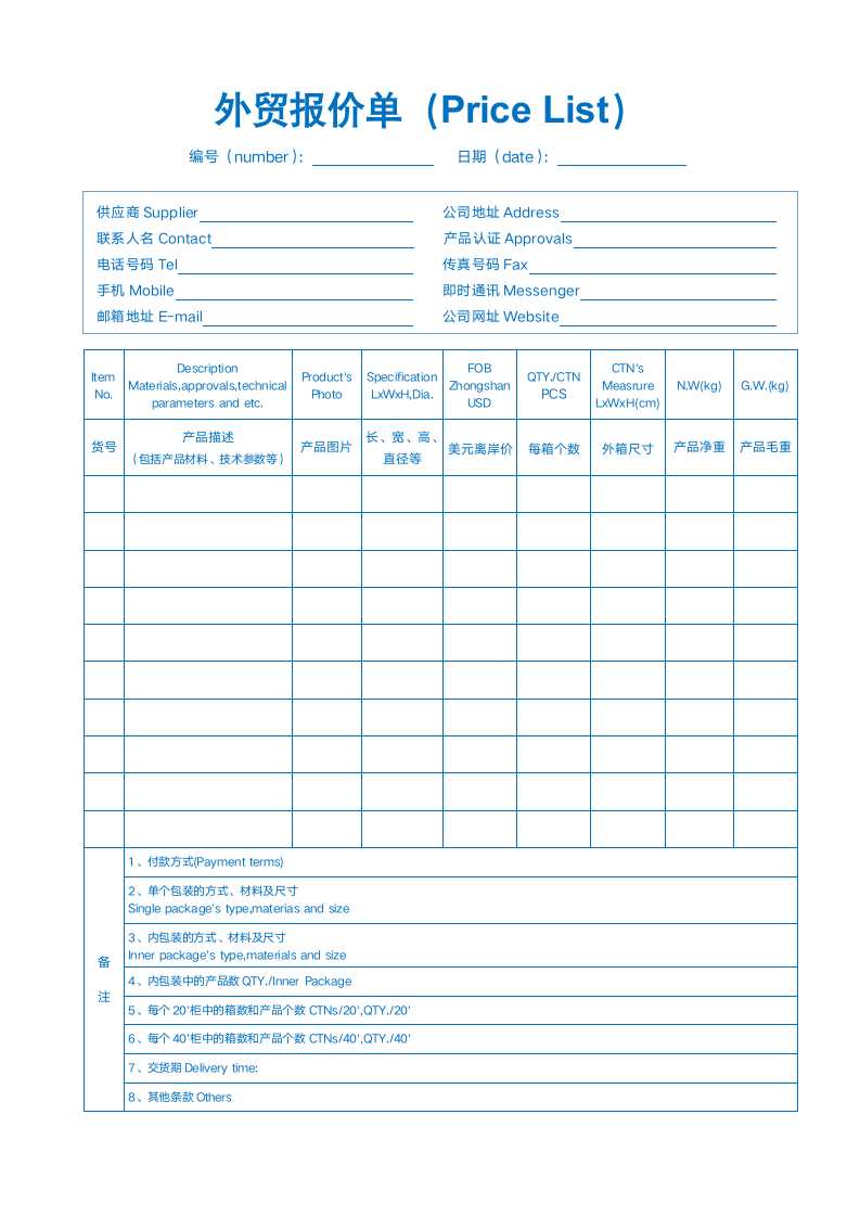 外贸报价单英文模板excel报价单表格.doc第1页