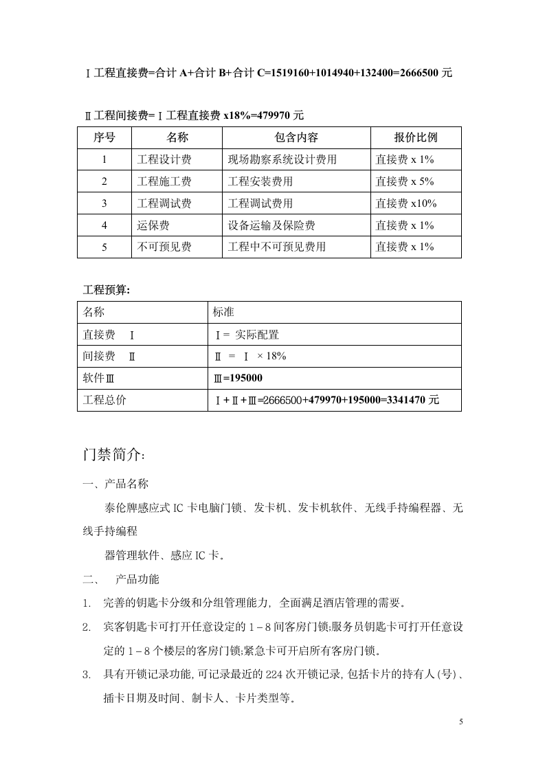 15层楼摄像头安装报价.doc第5页