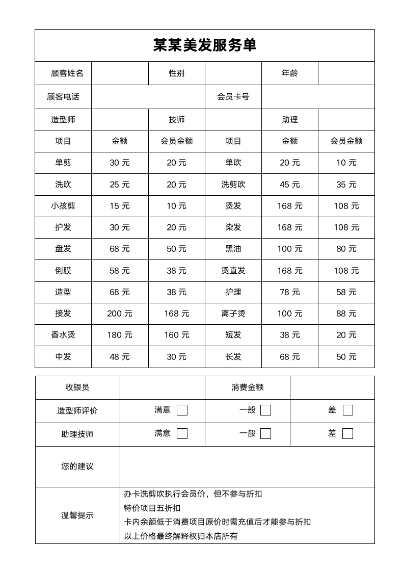 美发店客户报价服务单.docx第1页