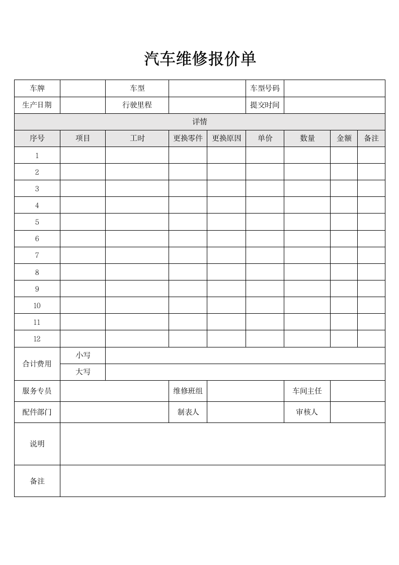 汽车维修报价单.docx第1页