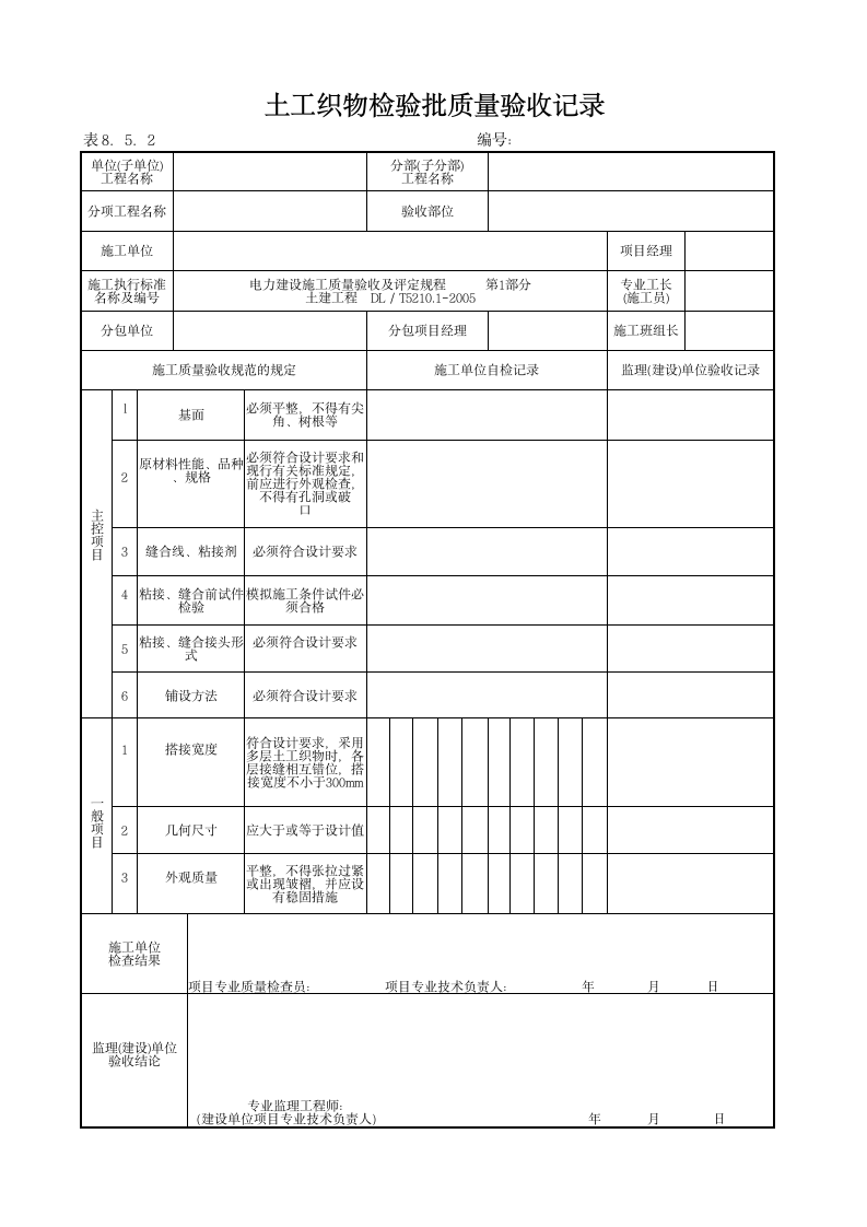 反滤层检验批质量验收记录.doc第2页