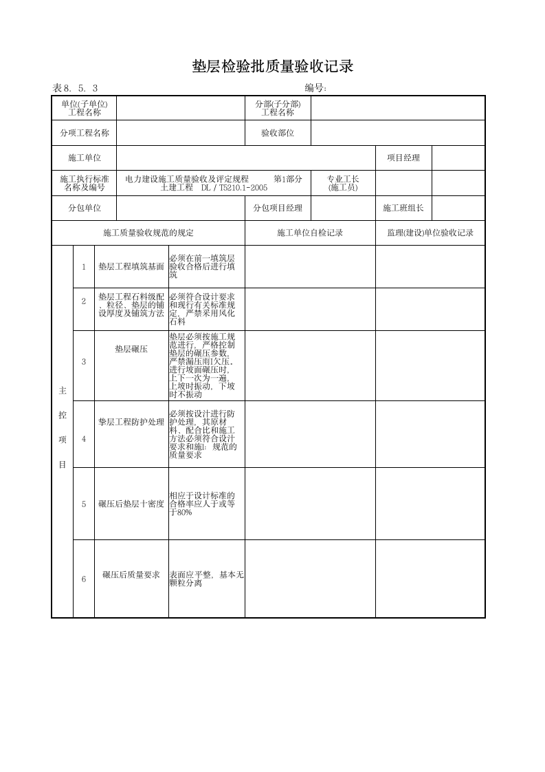 反滤层检验批质量验收记录.doc第3页