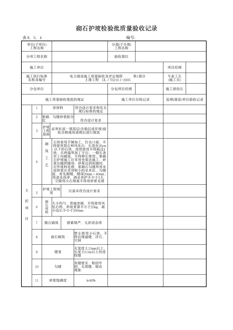 反滤层检验批质量验收记录.doc第4页