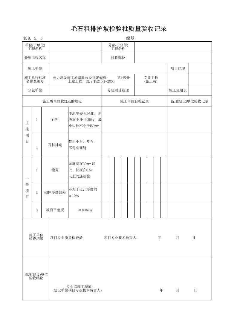 反滤层检验批质量验收记录.doc第5页