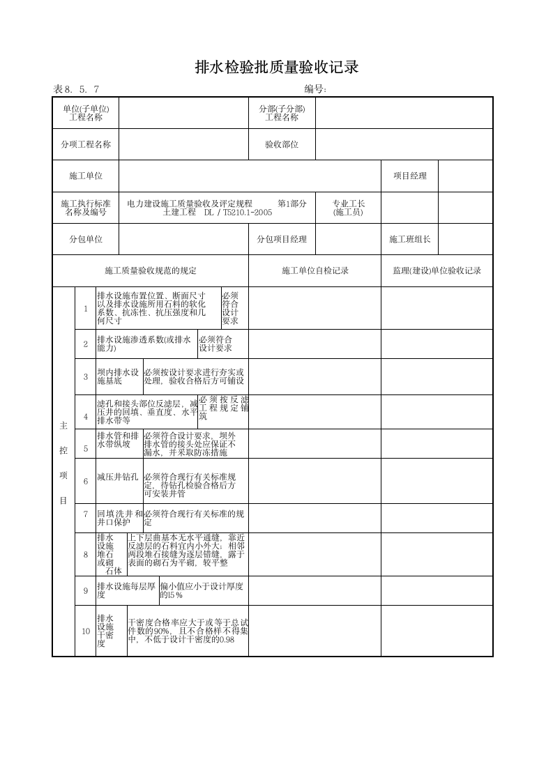 反滤层检验批质量验收记录.doc第7页