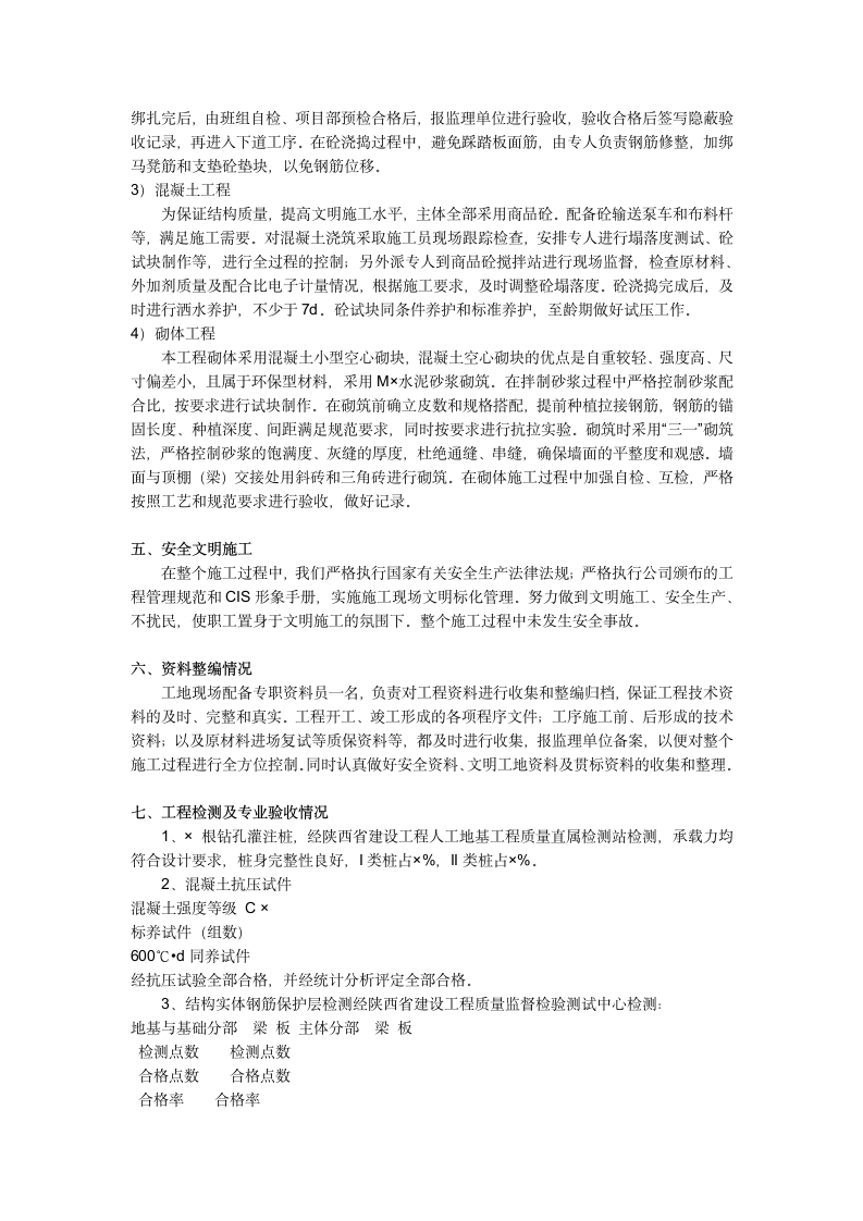 建筑工程主体分部工程验收自评报告.doc第4页