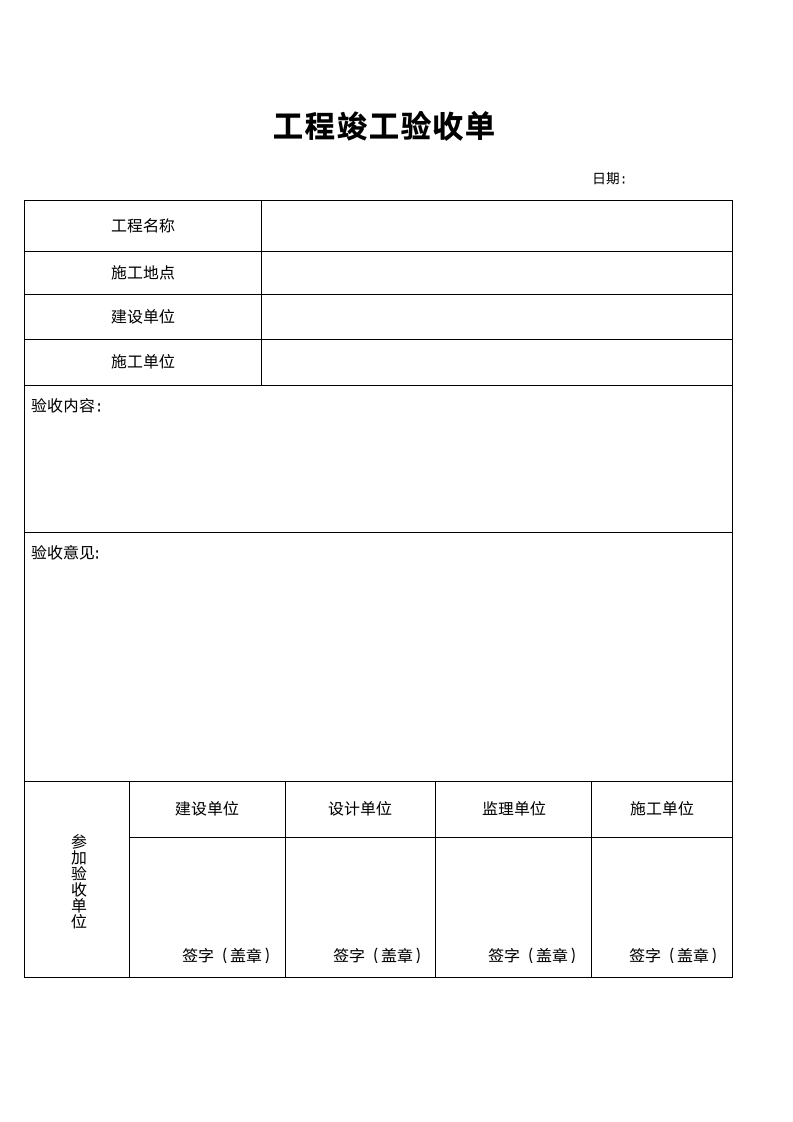 竣工验收申请单-验收单.doc第2页