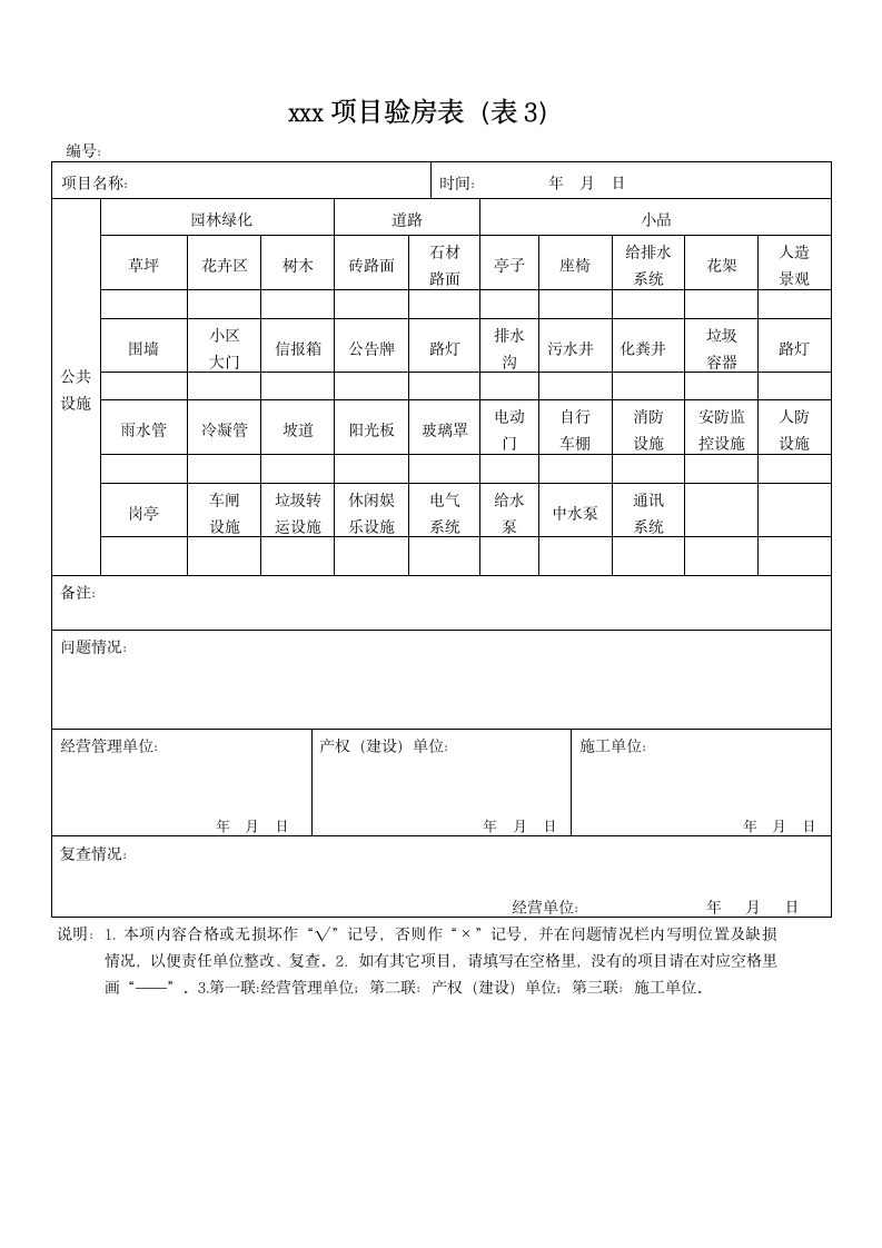 房屋全套验收、交接表及报告.doc第4页