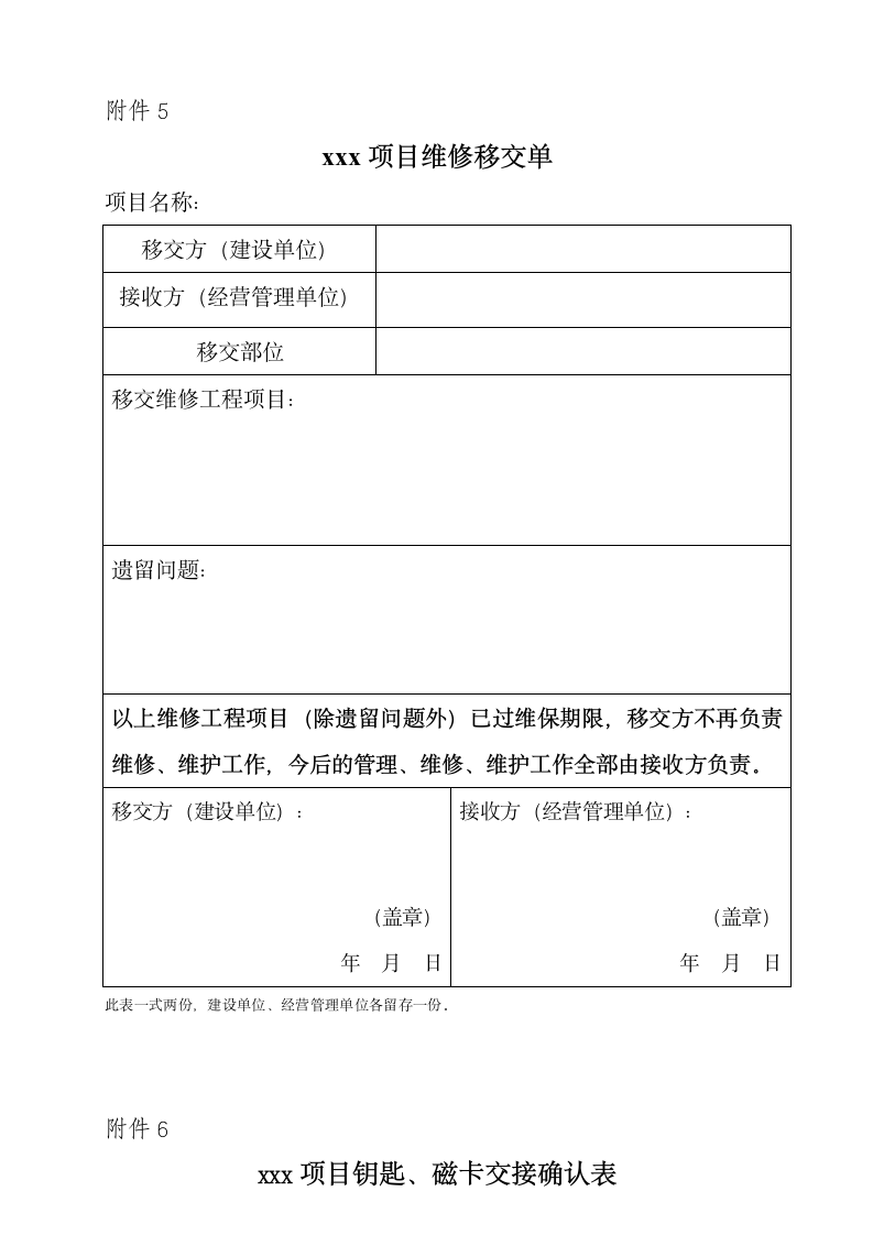 房屋全套验收、交接表及报告.doc第8页