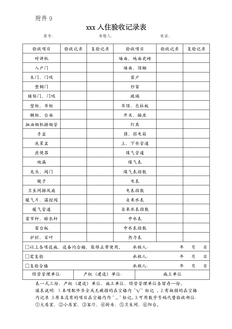 房屋全套验收、交接表及报告.doc第13页