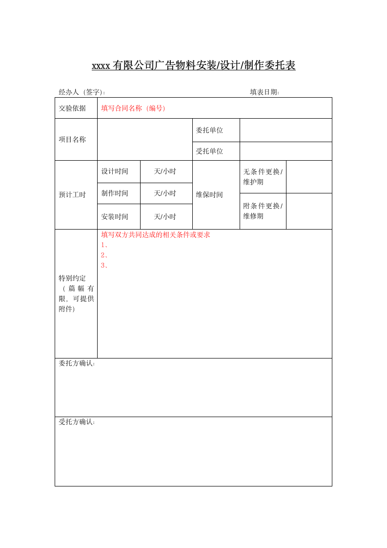 广告物料设计安装验收表.docx