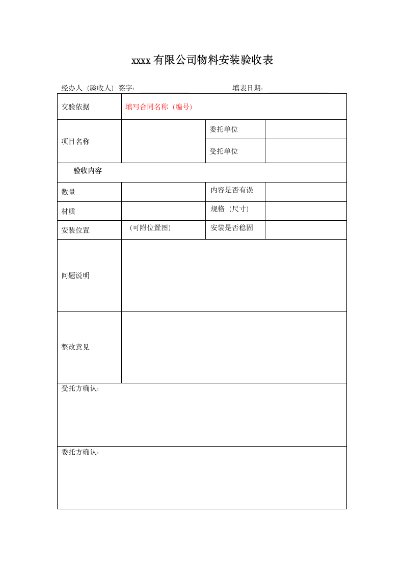 广告物料设计安装验收表.docx第2页