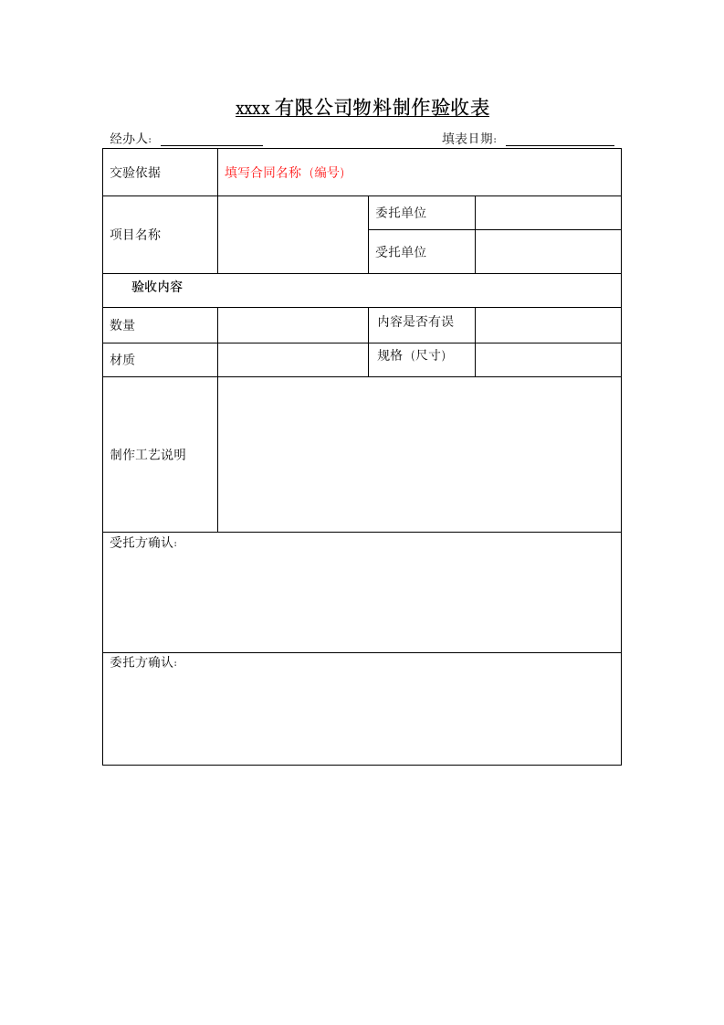 广告物料设计安装验收表.docx第3页