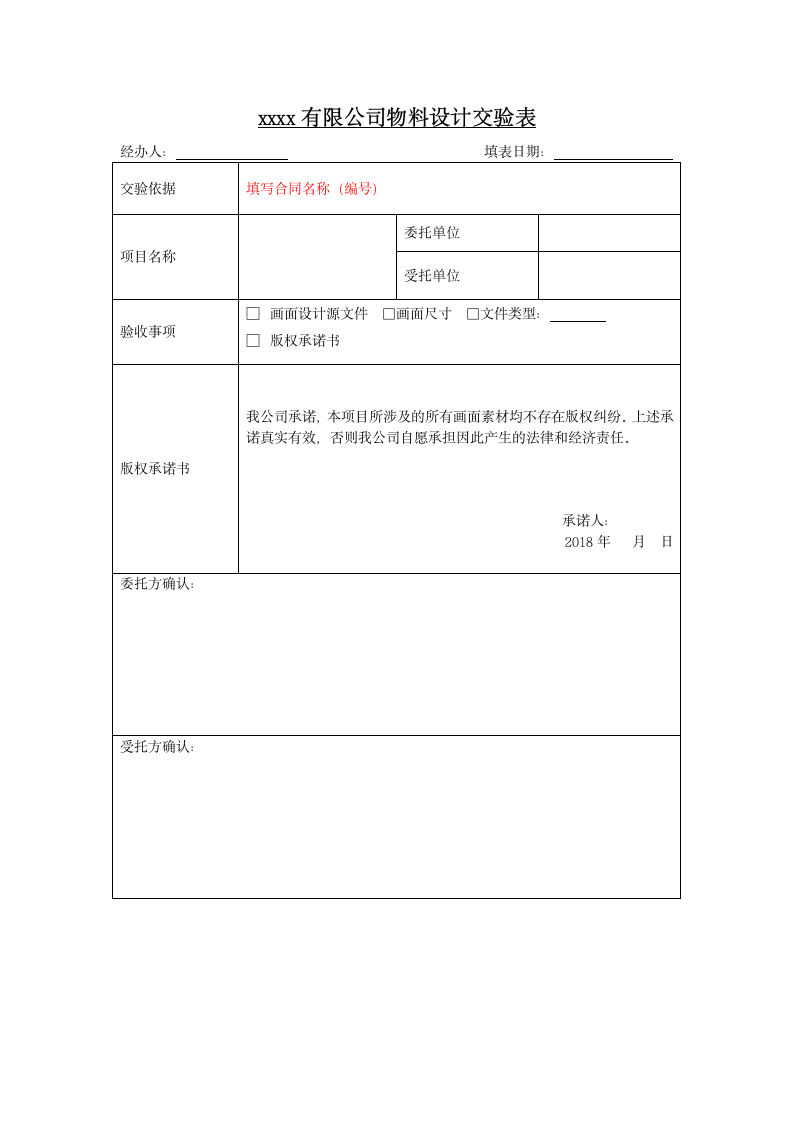 广告物料设计安装验收表.docx第4页