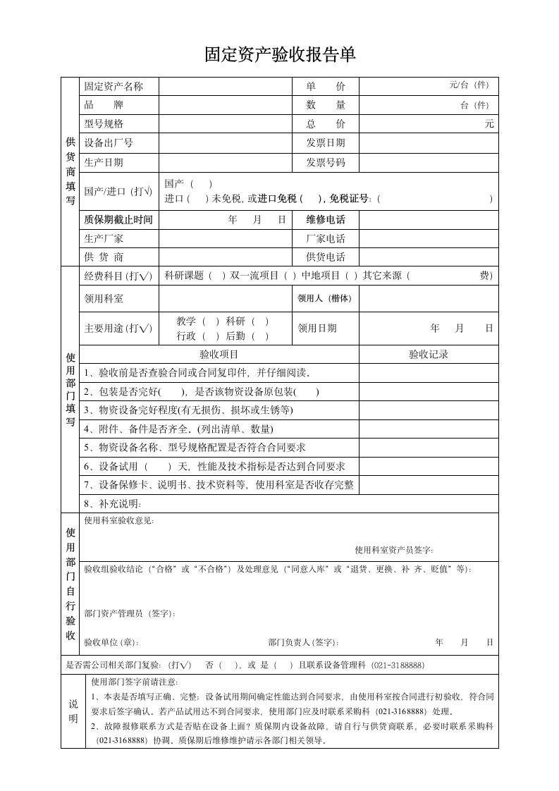 固定资产验收报告单.doc