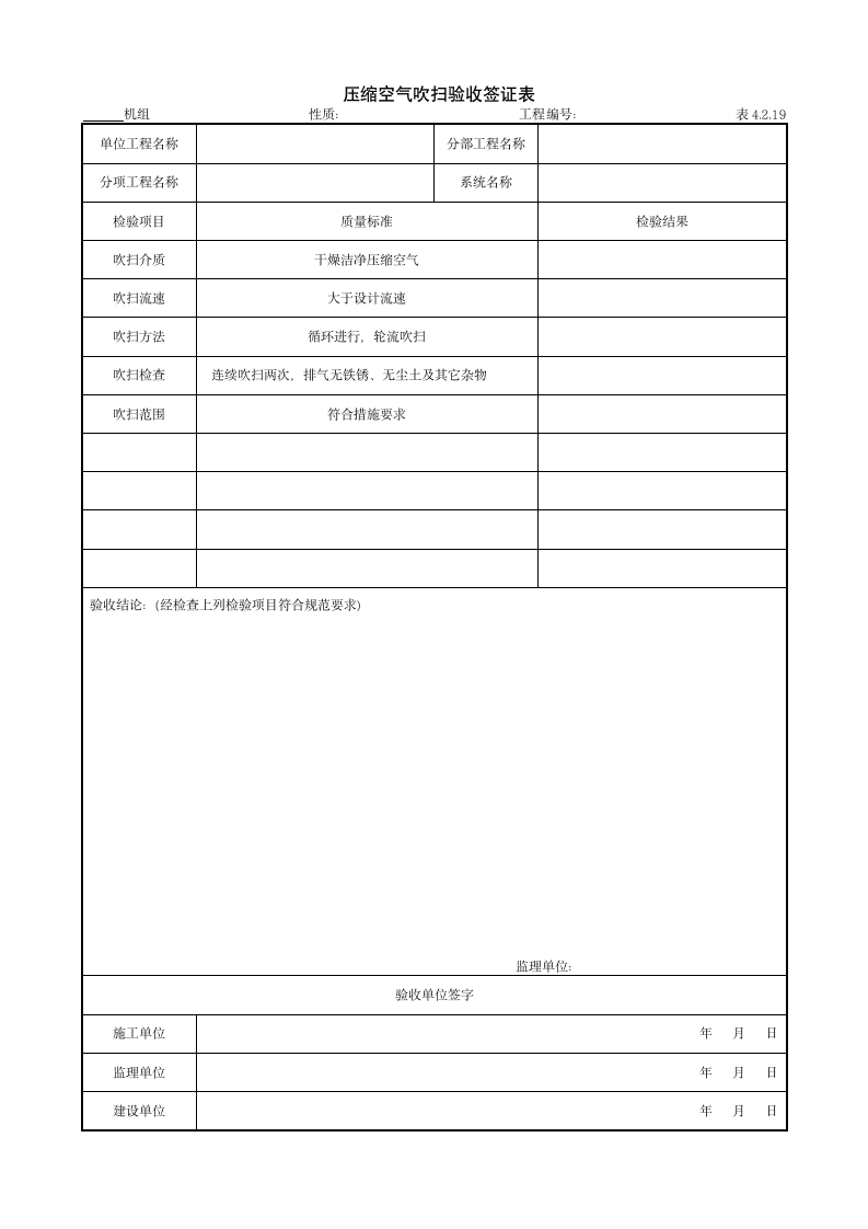 某压缩空气吹扫验收签证表.doc