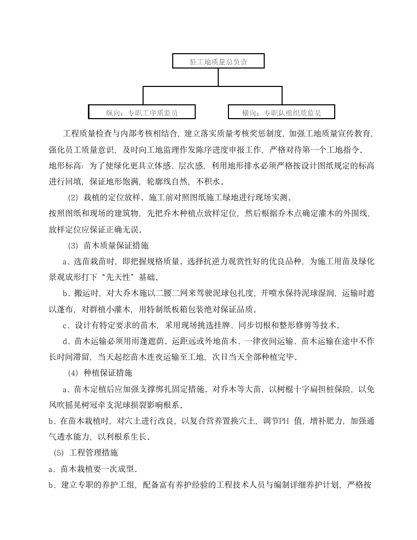 绿化工程施工方案.doc第8页