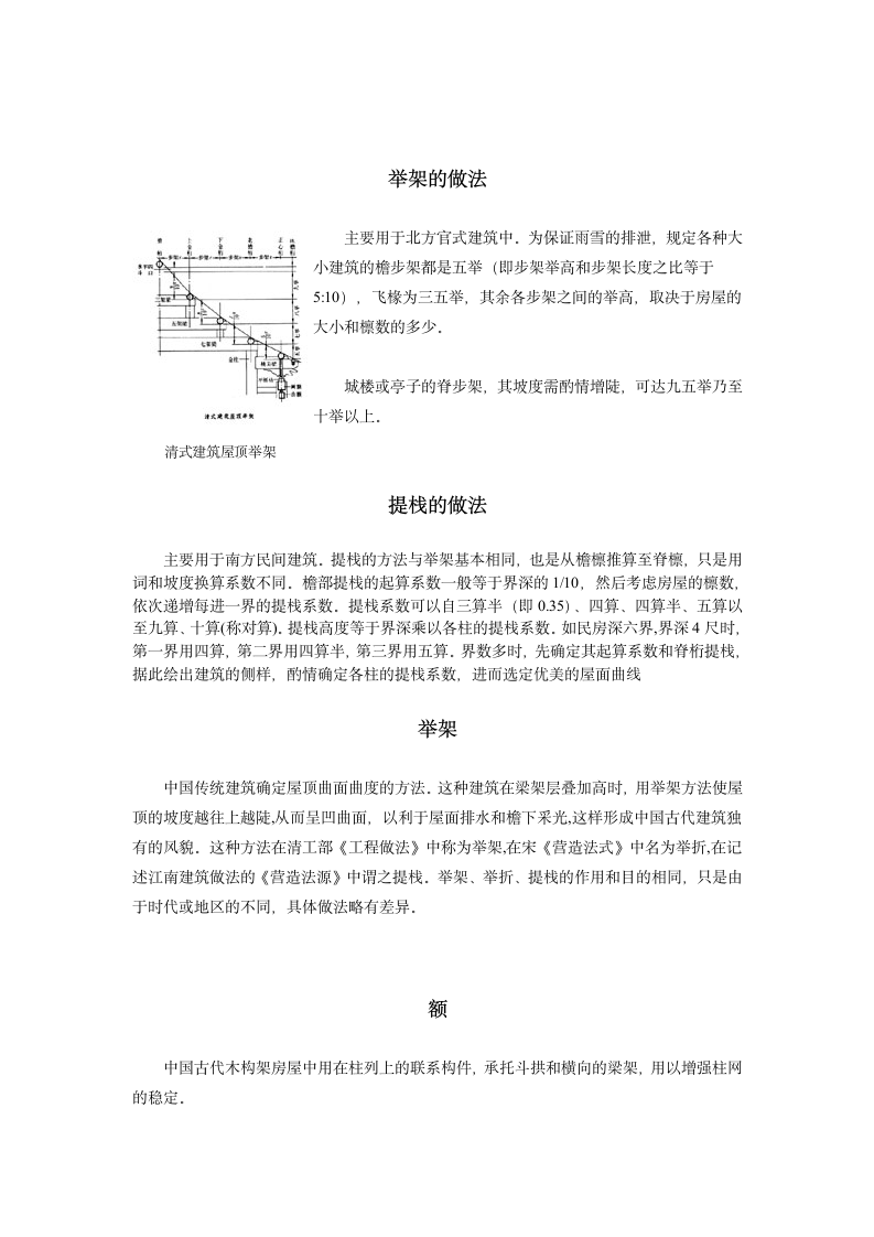 园林建筑中各工艺做法.doc