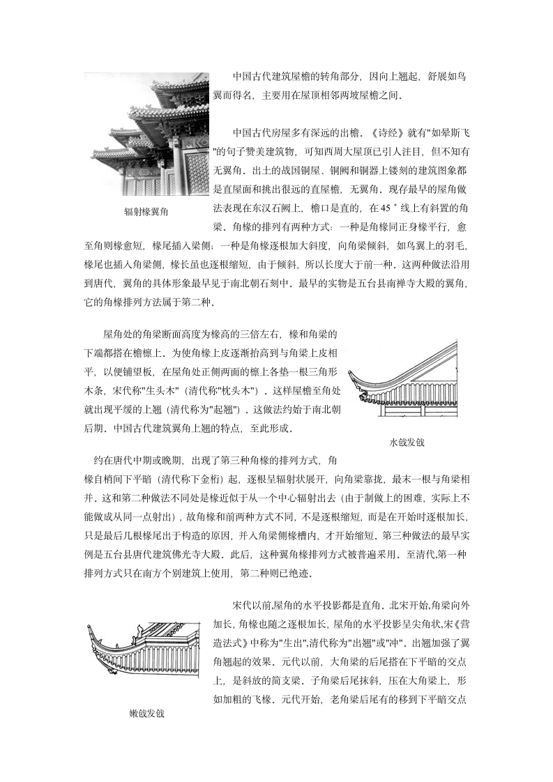 园林建筑中各工艺做法.doc第12页