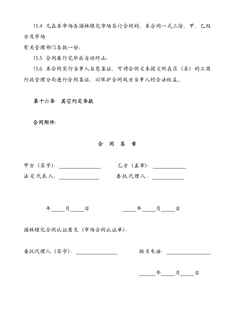 园林绿化工程施工合同.docx第7页