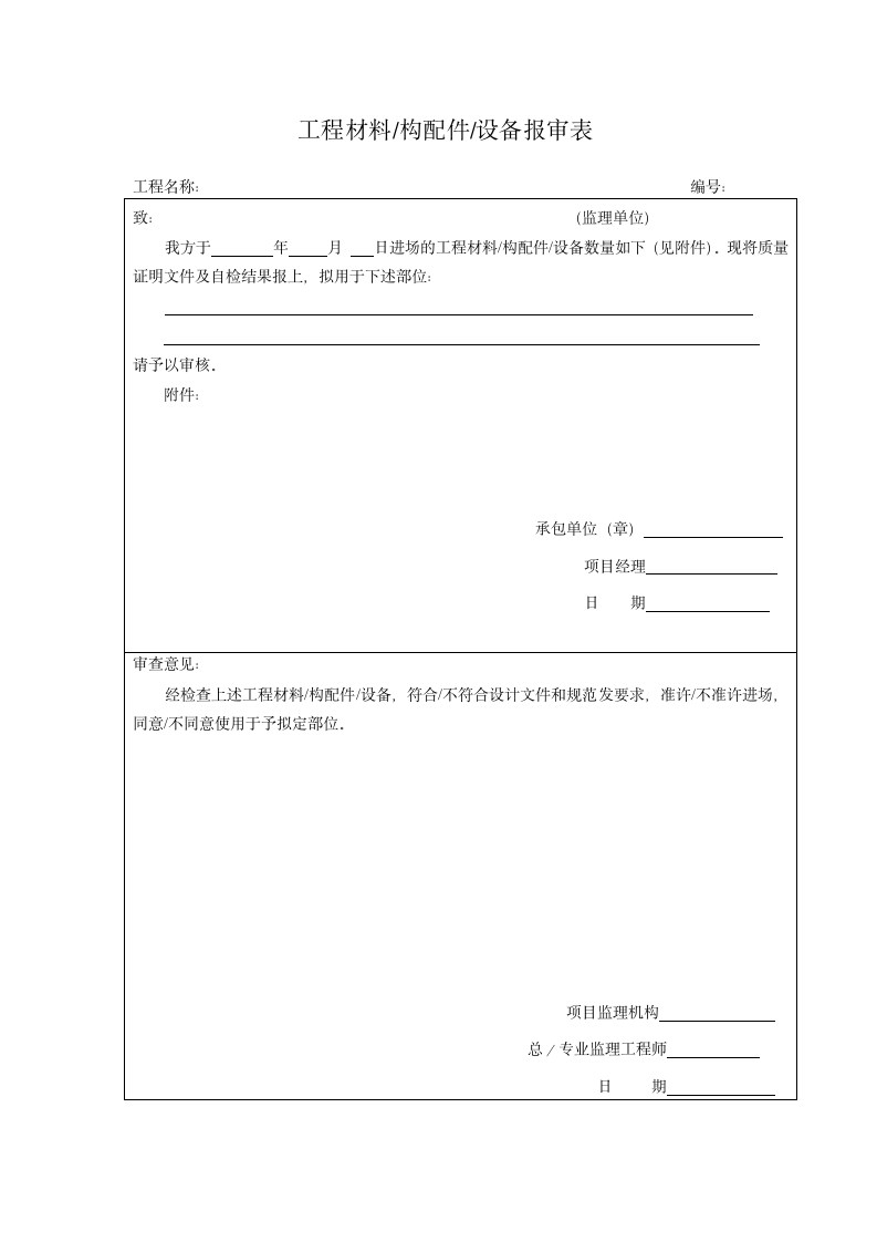 城市园林绿化工程材料.doc