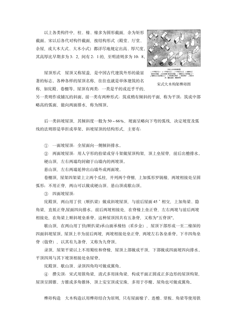 园林建筑中各工艺做法.doc第6页