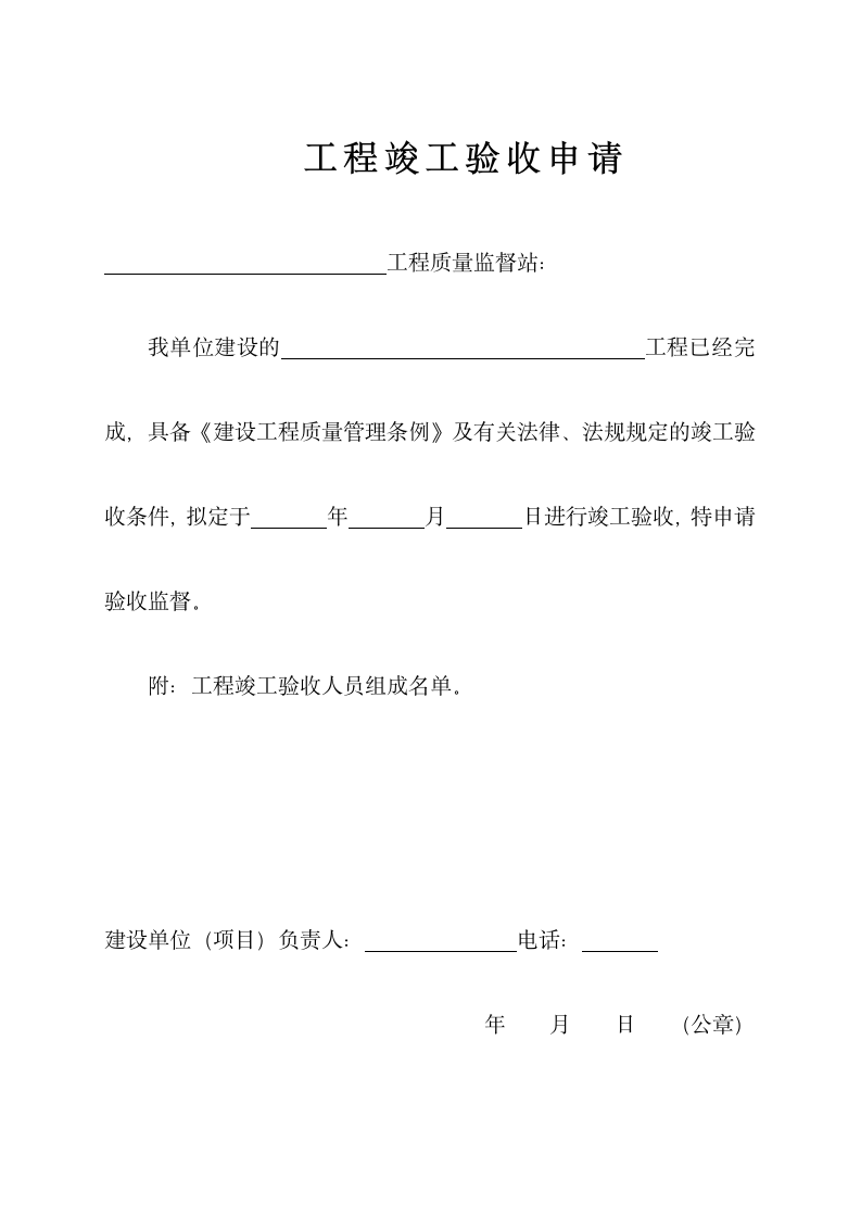 园林绿化工程竣工申请.doc第2页