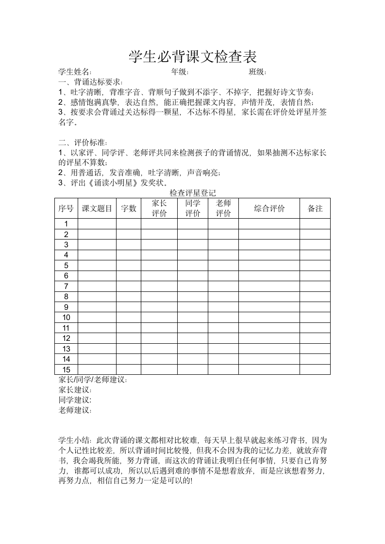 学生必背课文检查表.docx