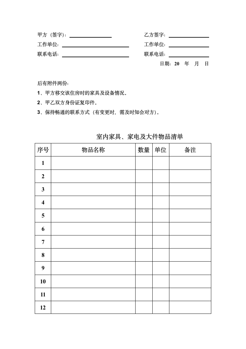 临时房屋租赁合同.doc第5页